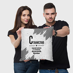 Подушка квадратная Станислав мужчина ну с очень большой буквы, цвет: 3D-принт — фото 2