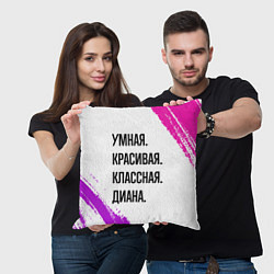 Подушка квадратная Умная, красивая и классная: Диана, цвет: 3D-принт — фото 2