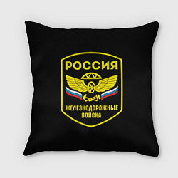 Подушка квадратная Железнодорожные войска - Россия