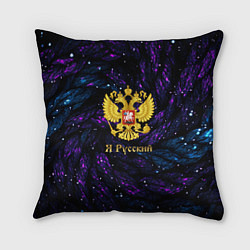Подушка квадратная Герб России синие и фиолетовые блестки