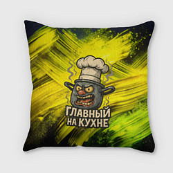 Подушка квадратная Кастрюля - главный на кухне