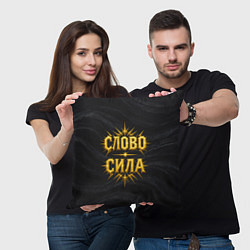 Подушка квадратная Слово сила, цвет: 3D-принт — фото 2