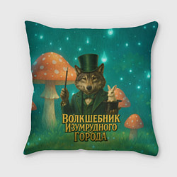 Подушка квадратная Волшебник Изумрудного города Волк, цвет: 3D-принт