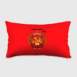 Подушка-антистресс Никита из СССР, цвет: 3D-принт