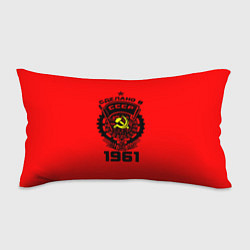 Подушка-антистресс Сделано в СССР 1961, цвет: 3D-принт