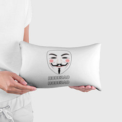 Подушка-антистресс Анонимус Повезло - Повезло, цвет: 3D-принт — фото 2