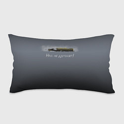 Подушка-антистресс Нас не догонят!, цвет: 3D-принт