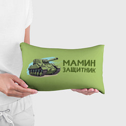 Подушка-антистресс Мамин защитник лучший сын, цвет: 3D-принт — фото 2