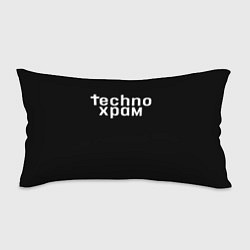 Подушка-антистресс Techno храм надпись, цвет: 3D-принт