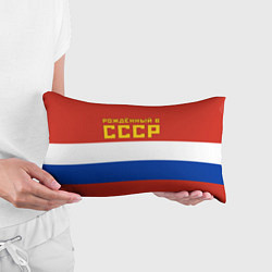 Подушка-антистресс Россия - рождённый в СССР, цвет: 3D-принт — фото 2