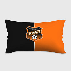 Подушка-антистресс ФК Урал - оранжево черные