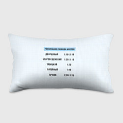 Подушка-антистресс Расписание мостов, цвет: 3D-принт