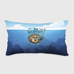 Подушка-антистресс Жемчуг с мечем, цвет: 3D-принт