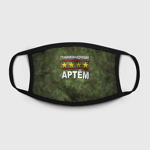Маска для лица Главнокомандующий Артём / 3D-принт – фото 2