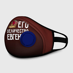Маска с клапаном Его величество Евгений, цвет: 3D-синий — фото 2