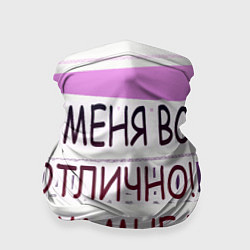 Бандана У мeня