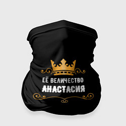 Бандана Её величество Анастасия!