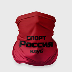 Бандана-труба Красный градиент Спорт клуб Россия, цвет: 3D-принт