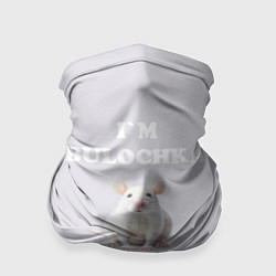 Бандана-труба Белая крыса: я булочка на английском, цвет: 3D-принт