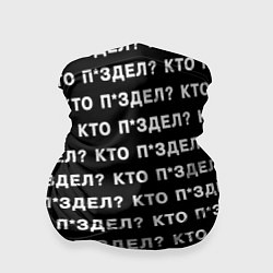 Бандана-труба Кто п здел, цвет: 3D-принт