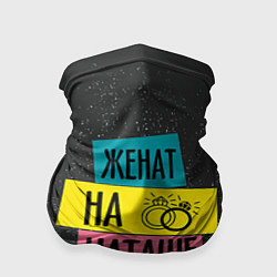 Бандана Жена Наташа