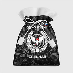 Мешок для подарков Спецназ: Служу России, цвет: 3D-принт