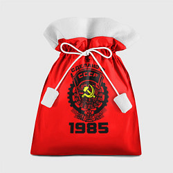 Мешок для подарков Сделано в СССР 1985, цвет: 3D-принт
