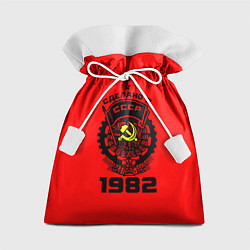 Мешок для подарков Сделано в СССР 1982, цвет: 3D-принт