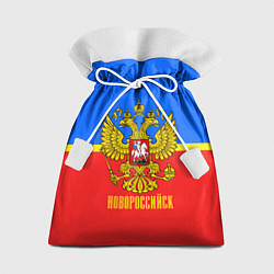 Мешок для подарков Новороссийск: Россия, цвет: 3D-принт
