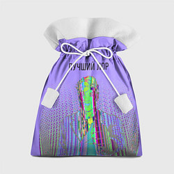 Мешок для подарков Лор: поп-арт, цвет: 3D-принт