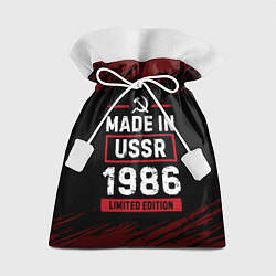 Мешок для подарков Made In USSR 1986 Limited Edition, цвет: 3D-принт