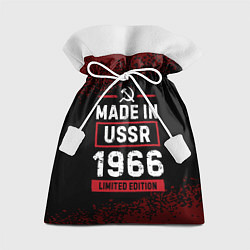 Подарочный мешок Made in USSR 1966 - limited edition