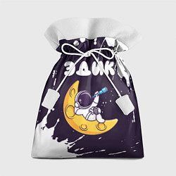 Мешок для подарков Эдик космонавт отдыхает на Луне, цвет: 3D-принт