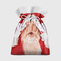 Мешок для подарков Санта Клаус Что? Опять?, цвет: 3D-принт