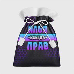 Мешок для подарков Илья всегда прав - неоновые соты, цвет: 3D-принт