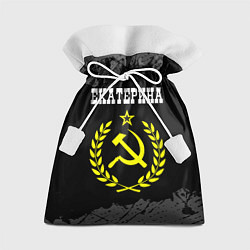 Мешок для подарков Екатерина и желтый символ СССР со звездой, цвет: 3D-принт