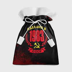 Мешок для подарков Сделано в 1983 году в СССР и желтый серп и молот, цвет: 3D-принт