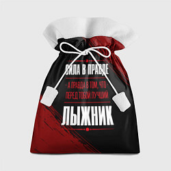 Мешок для подарков Лыжник - сила в правде на темном фоне, цвет: 3D-принт
