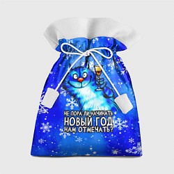 Мешок для подарков Котик - не пора ли начинать Новый год нам отмечать, цвет: 3D-принт