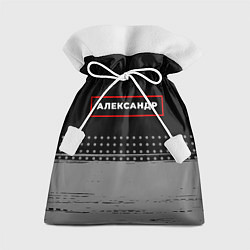 Мешок для подарков Александр - в красной рамке на темном, цвет: 3D-принт