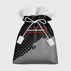 Мешок для подарков Воллейболист - в красной рамке на темном, цвет: 3D-принт