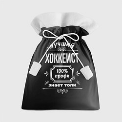 Мешок для подарков Лучший хоккеист - 100% профи на тёмном фоне, цвет: 3D-принт