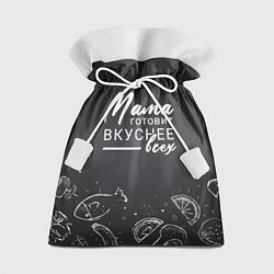 Мешок для подарков Мама готовит вкуснее всех, цвет: 3D-принт