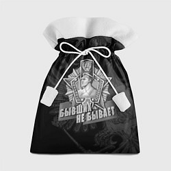 Мешок для подарков Пограничные войска - бывших не бывает, цвет: 3D-принт