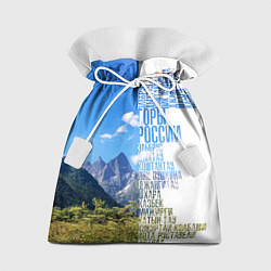 Мешок для подарков Название гор России, цвет: 3D-принт