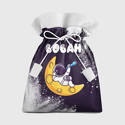 Мешок для подарков Вован космонавт отдыхает на Луне, цвет: 3D-принт