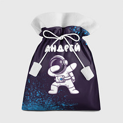 Мешок для подарков Андрей космонавт даб, цвет: 3D-принт