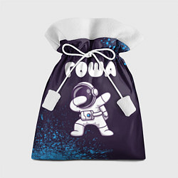 Мешок для подарков Гоша космонавт даб, цвет: 3D-принт