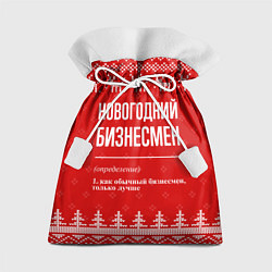 Мешок для подарков Новогодний бизнесмен: свитер с оленями, цвет: 3D-принт