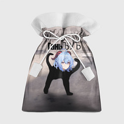 Мешок для подарков Гань ъуъ, цвет: 3D-принт